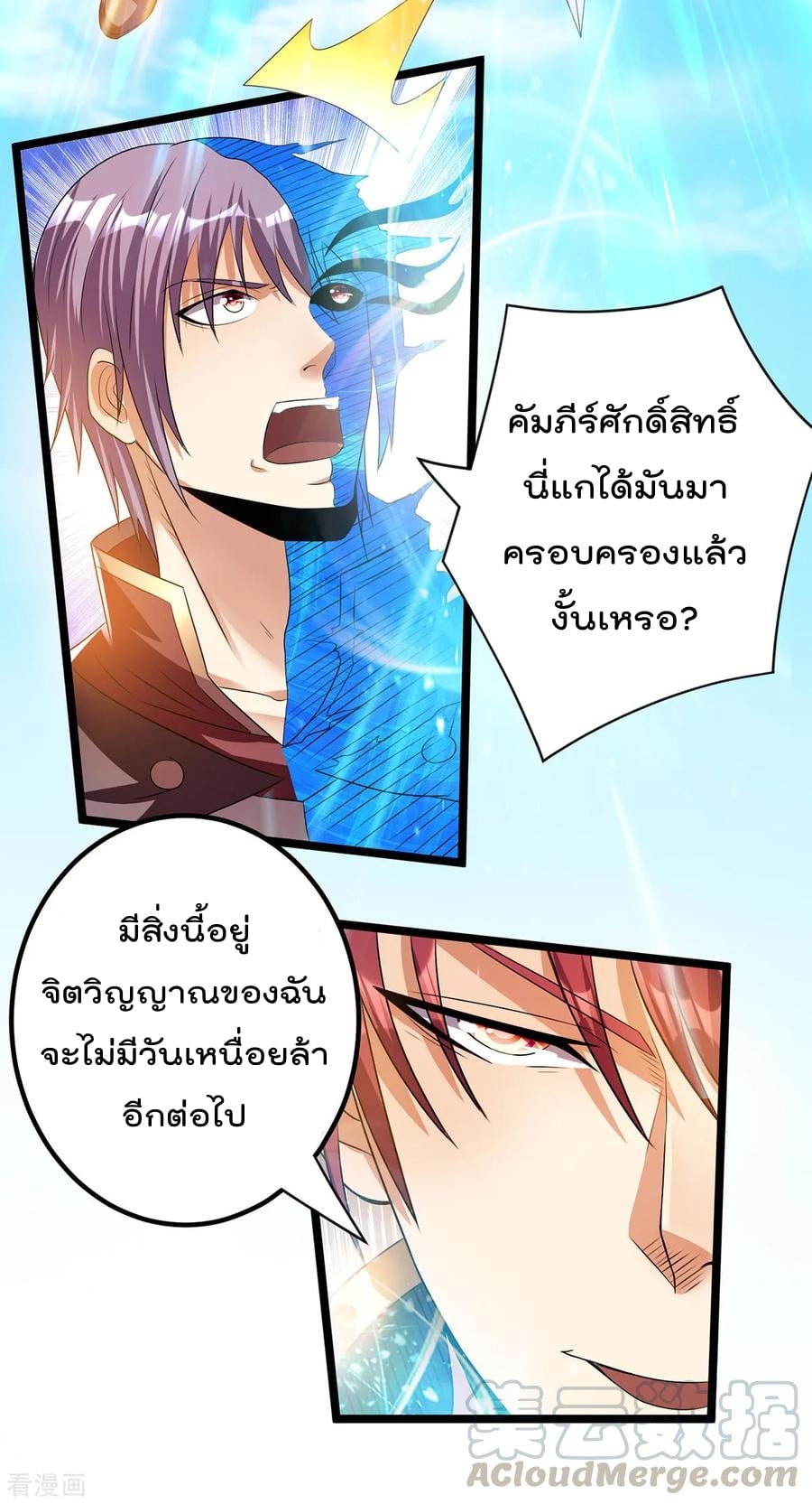 Immortal King of City ตอนที่ 152 แปลไทย รูปที่ 13