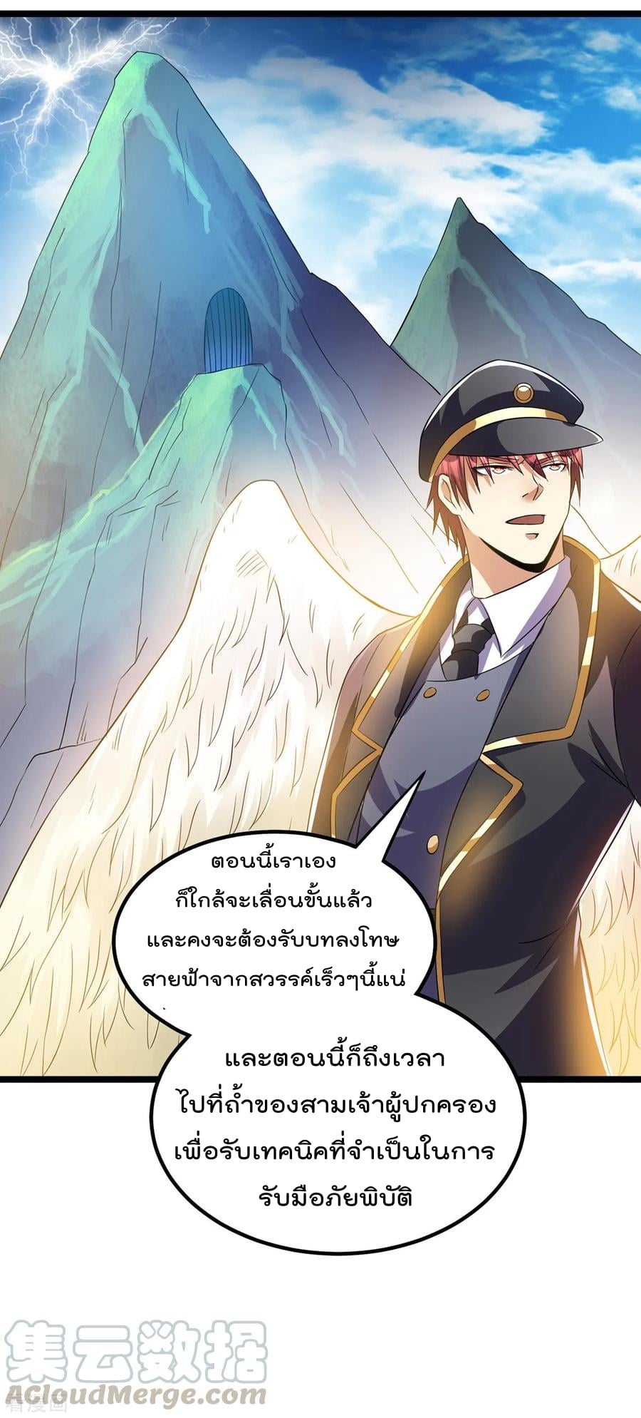 Immortal King of City ตอนที่ 152 แปลไทย รูปที่ 28