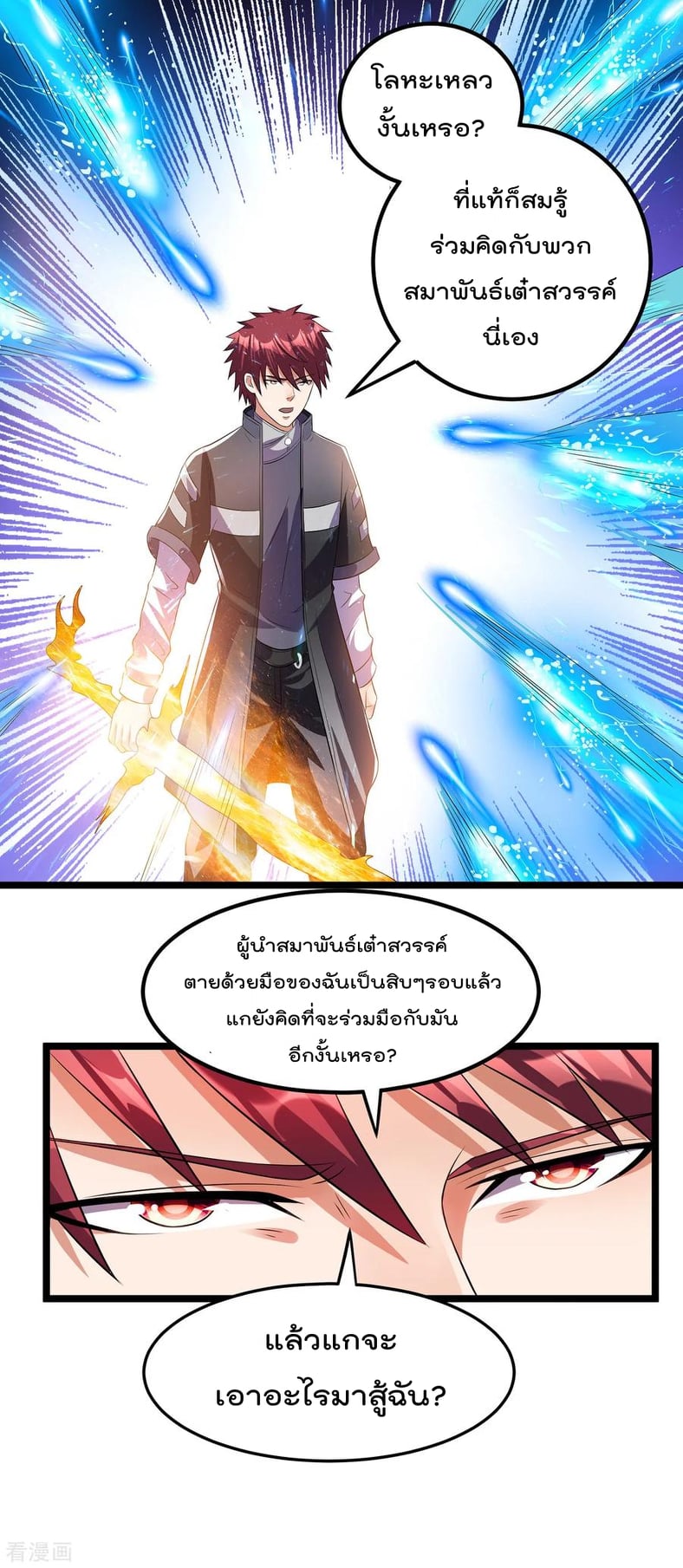 Immortal King of City ตอนที่ 154 แปลไทย รูปที่ 15