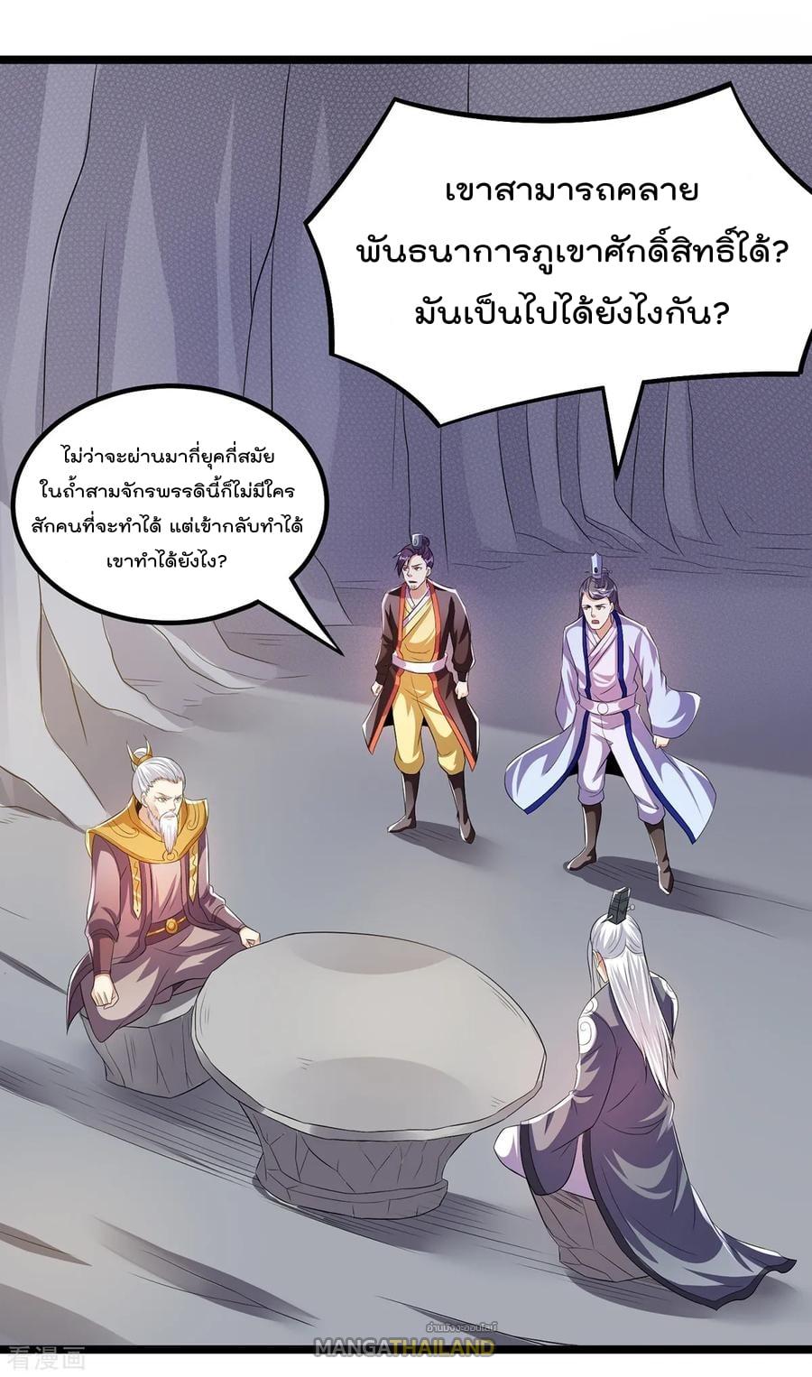 Immortal King of City ตอนที่ 154 แปลไทย รูปที่ 2