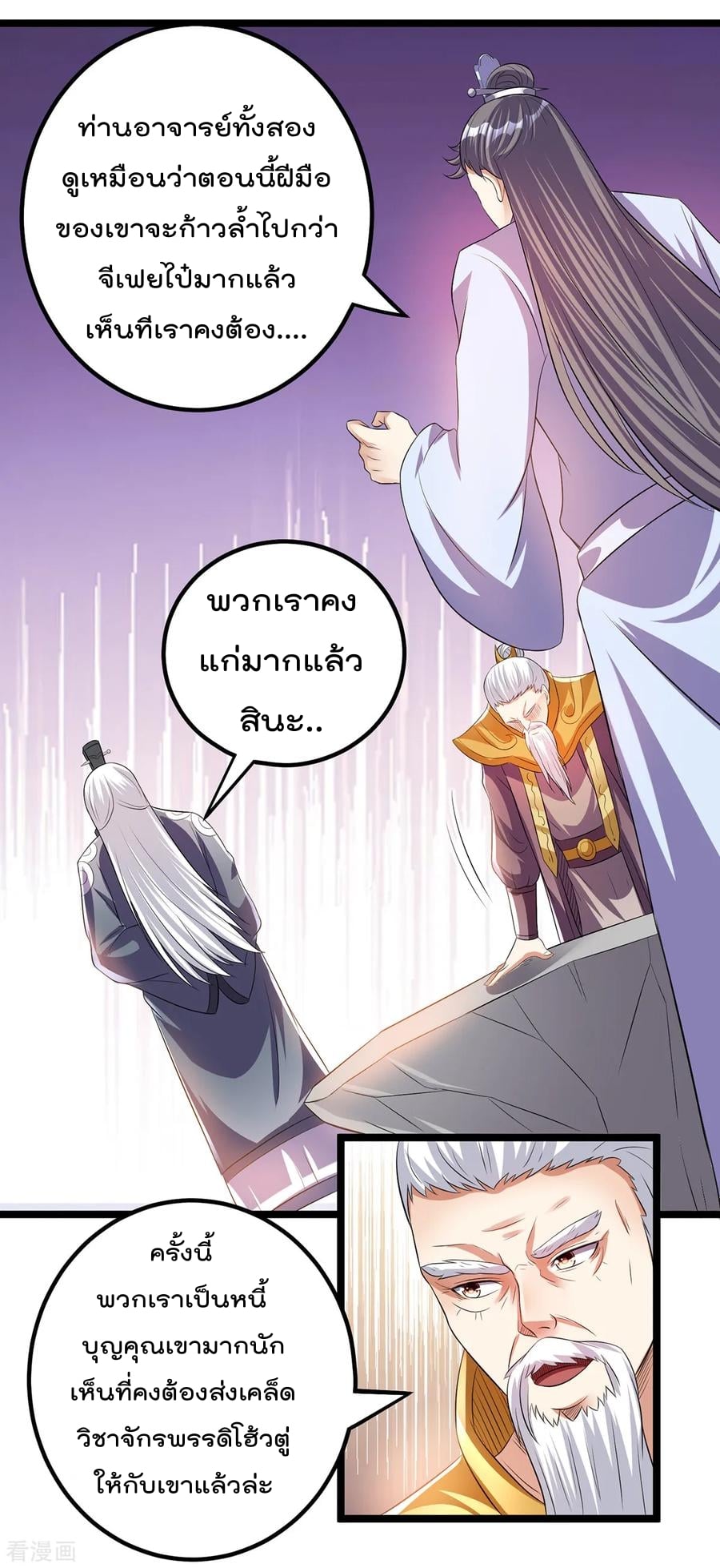 Immortal King of City ตอนที่ 154 แปลไทย รูปที่ 3