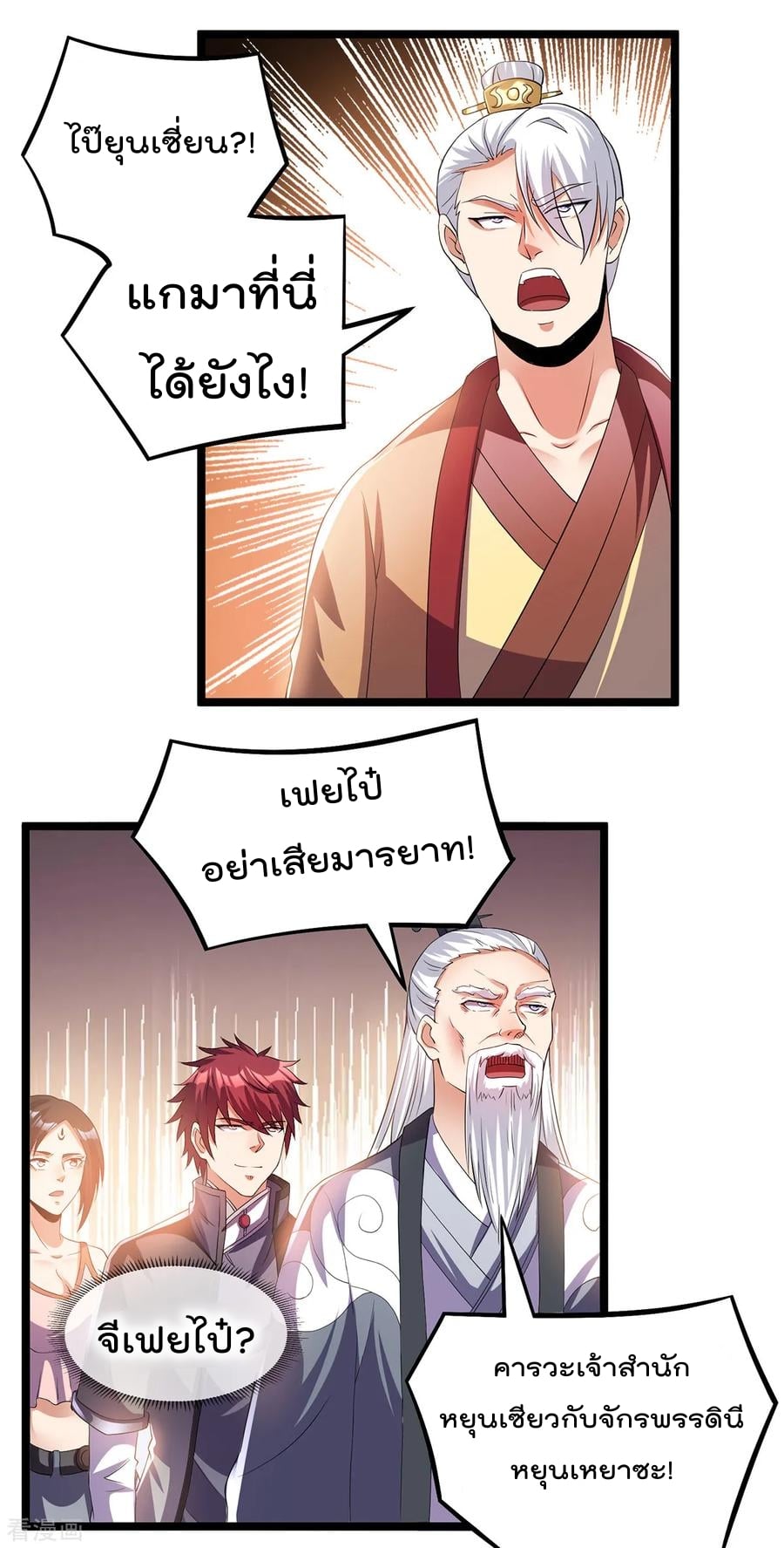 Immortal King of City ตอนที่ 154 แปลไทย รูปที่ 8