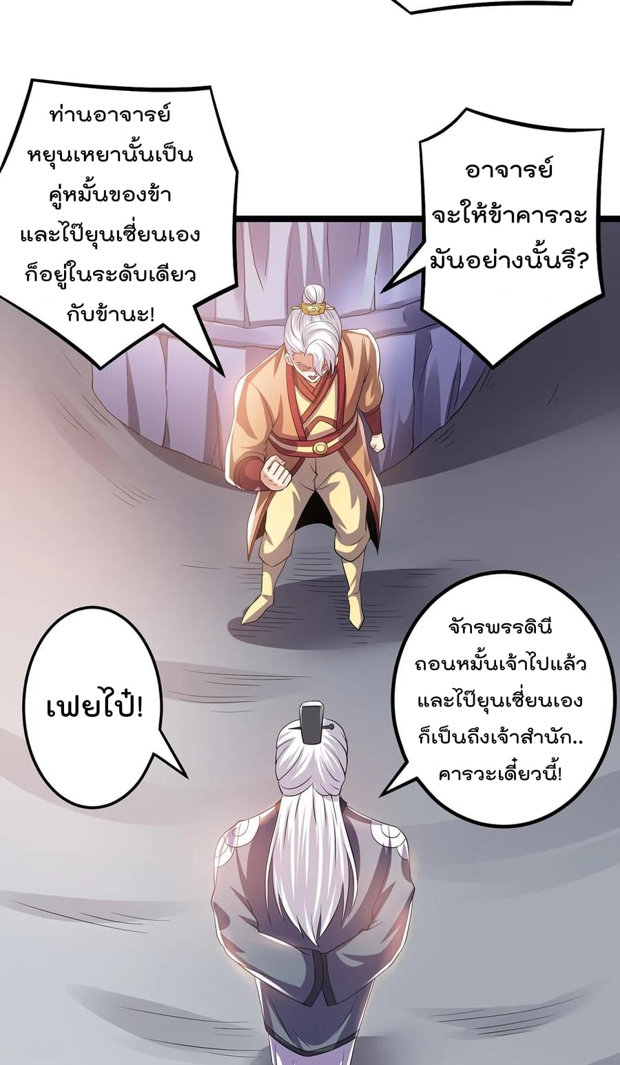 Immortal King of City ตอนที่ 154 แปลไทย รูปที่ 9