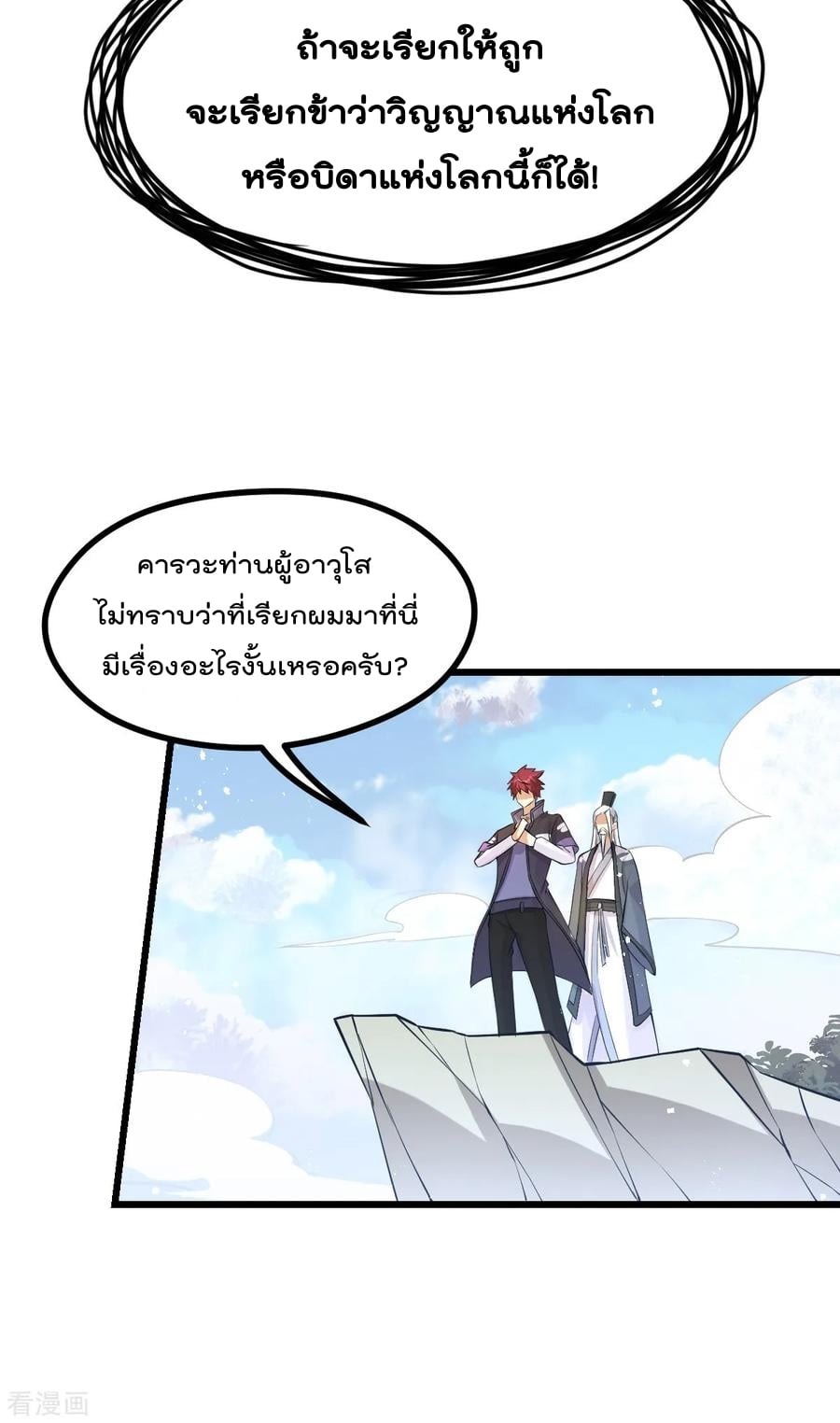 Immortal King of City ตอนที่ 155 แปลไทย รูปที่ 8