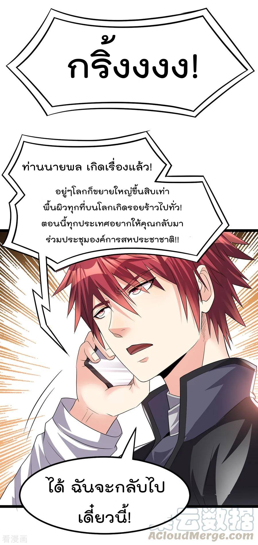 Immortal King of City ตอนที่ 156 แปลไทย รูปที่ 7