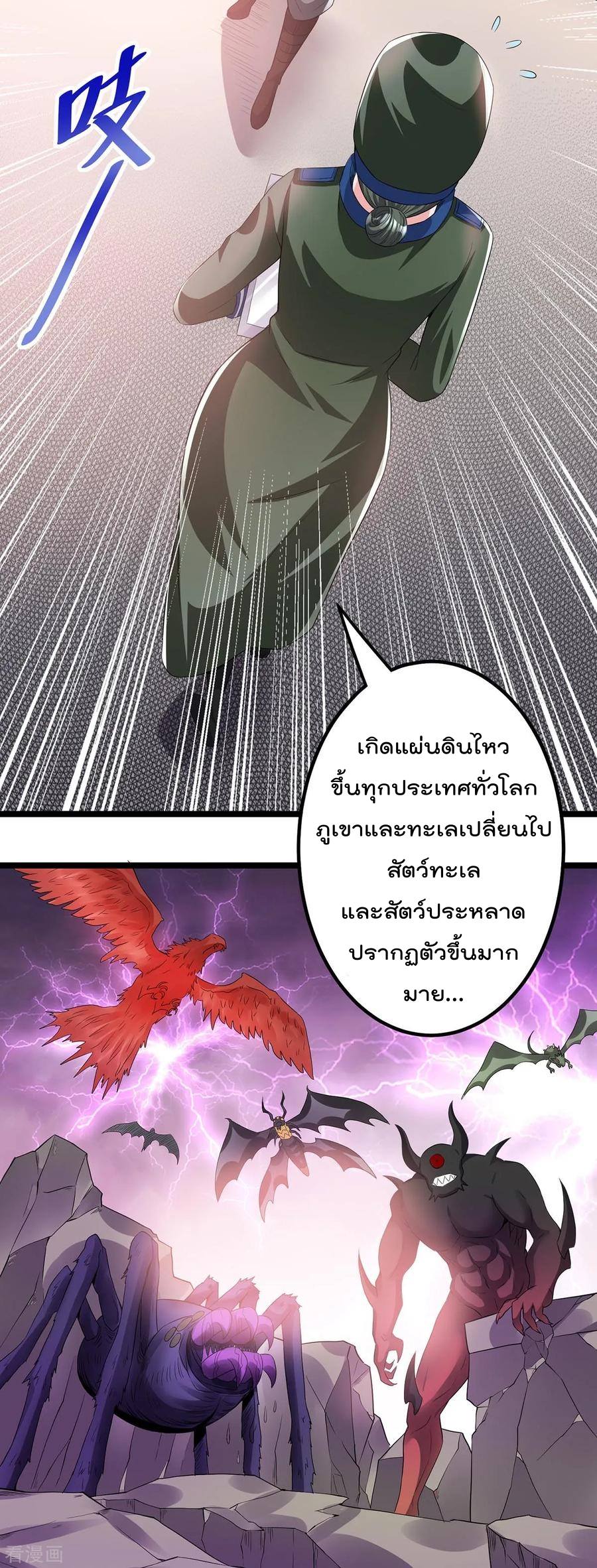 Immortal King of City ตอนที่ 156 แปลไทย รูปที่ 9