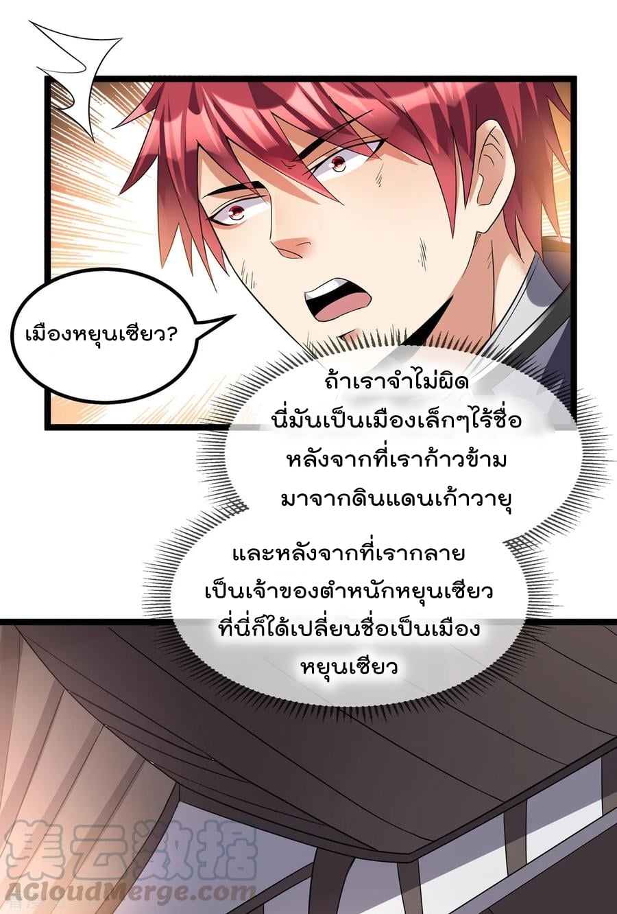 Immortal King of City ตอนที่ 158 แปลไทย รูปที่ 16