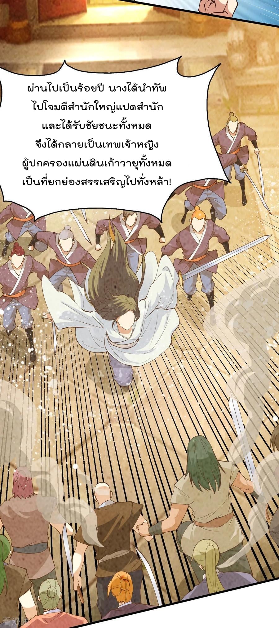 Immortal King of City ตอนที่ 159 แปลไทย รูปที่ 12