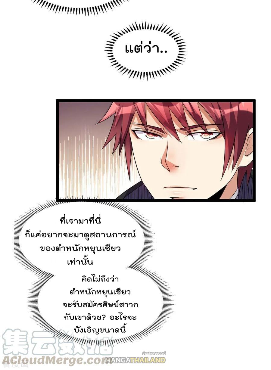 Immortal King of City ตอนที่ 160 แปลไทย รูปที่ 10