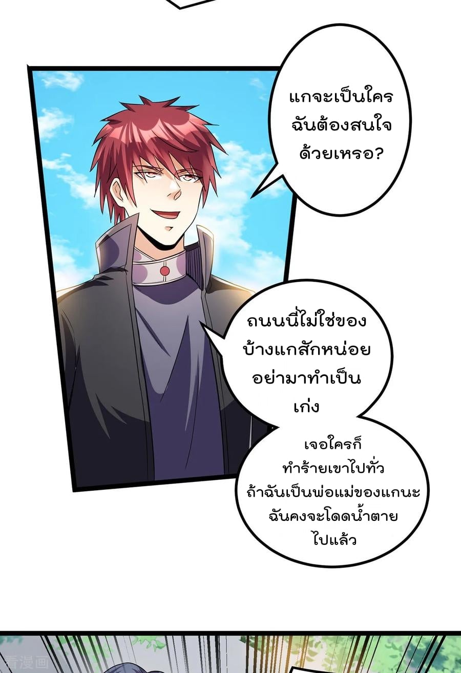 Immortal King of City ตอนที่ 160 แปลไทย รูปที่ 20