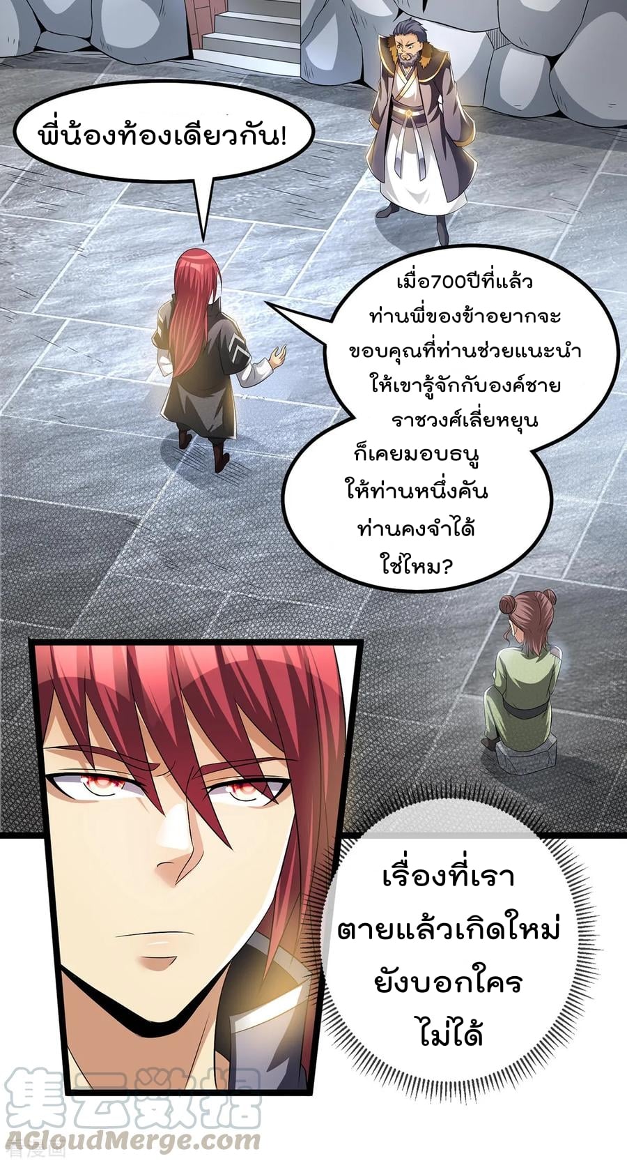 Immortal King of City ตอนที่ 162 แปลไทย รูปที่ 16