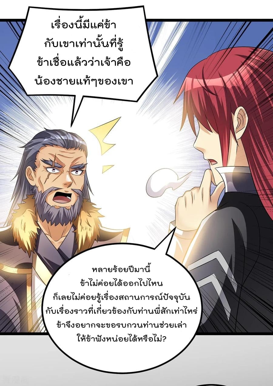 Immortal King of City ตอนที่ 162 แปลไทย รูปที่ 17