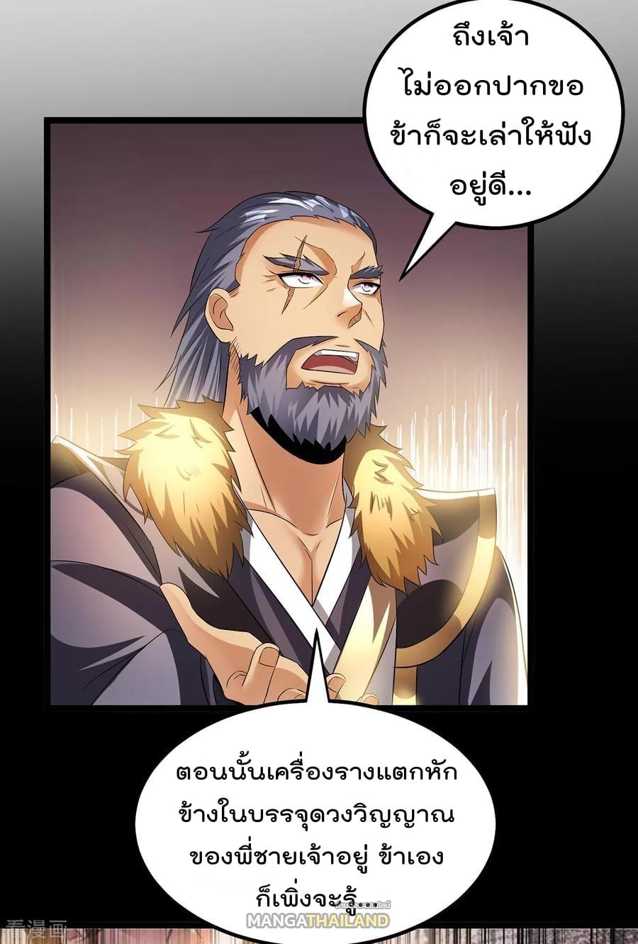 Immortal King of City ตอนที่ 162 แปลไทย รูปที่ 18