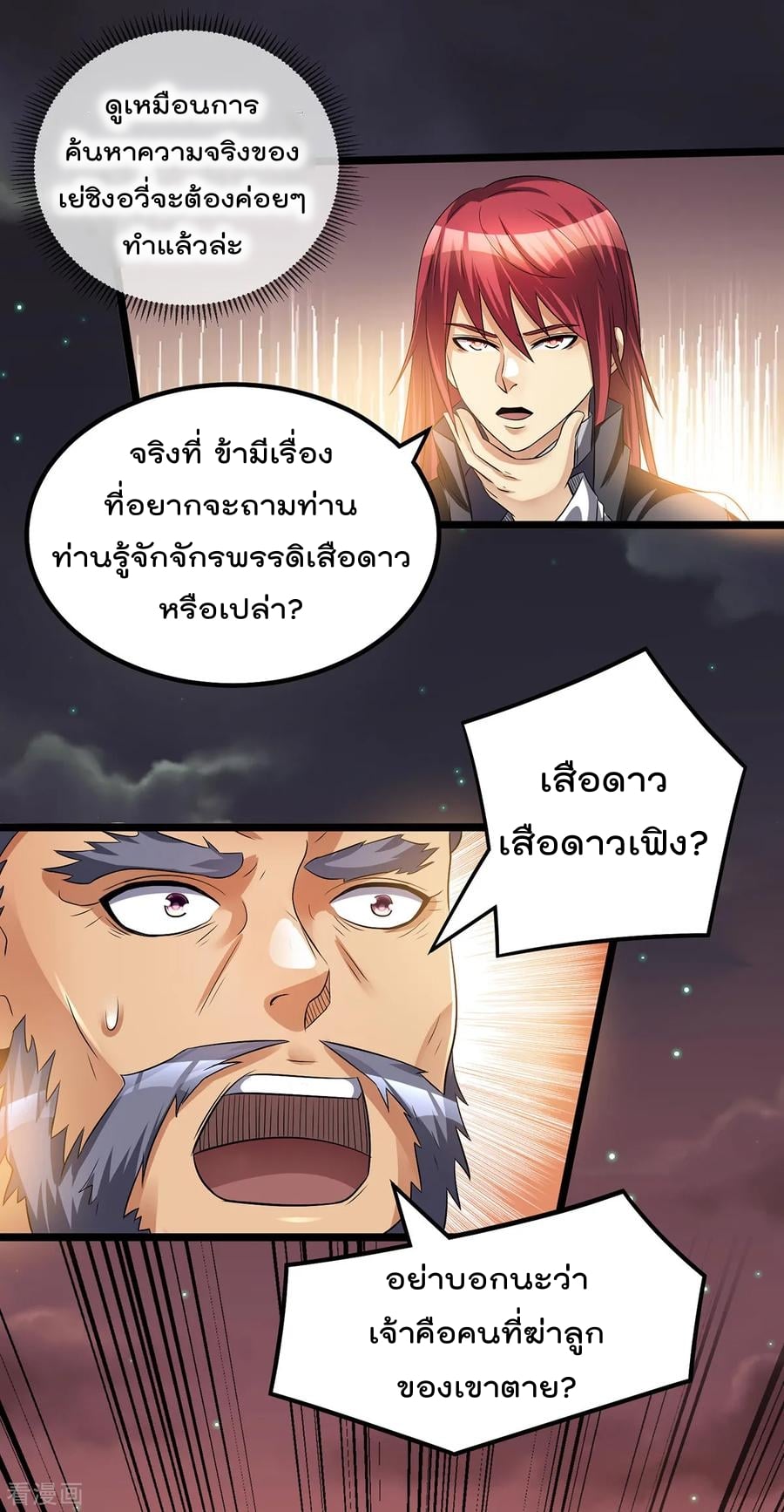 Immortal King of City ตอนที่ 162 แปลไทย รูปที่ 21