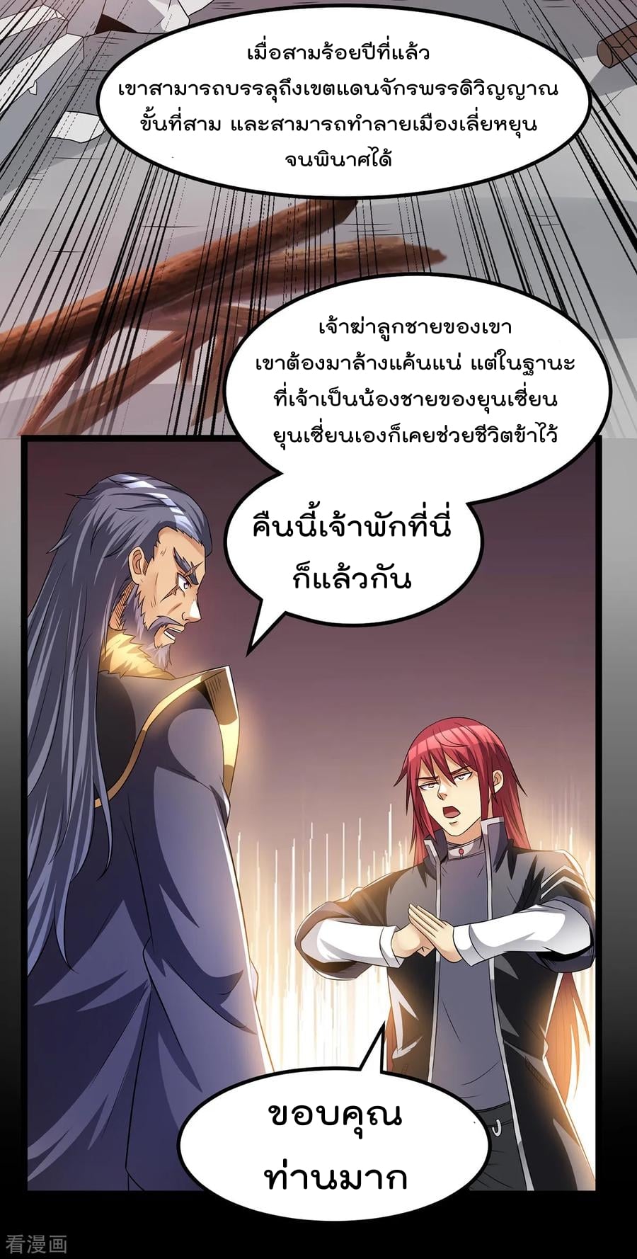 Immortal King of City ตอนที่ 162 แปลไทย รูปที่ 23