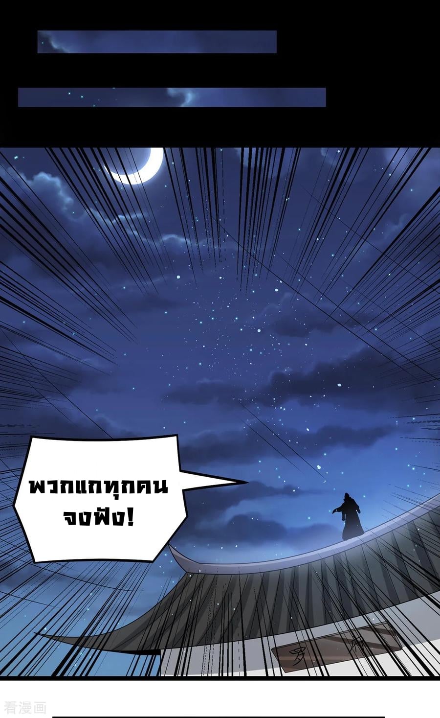 Immortal King of City ตอนที่ 162 แปลไทย รูปที่ 24