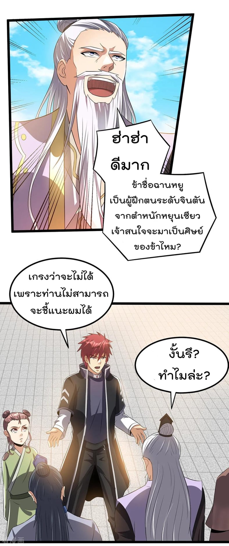 Immortal King of City ตอนที่ 162 แปลไทย รูปที่ 5