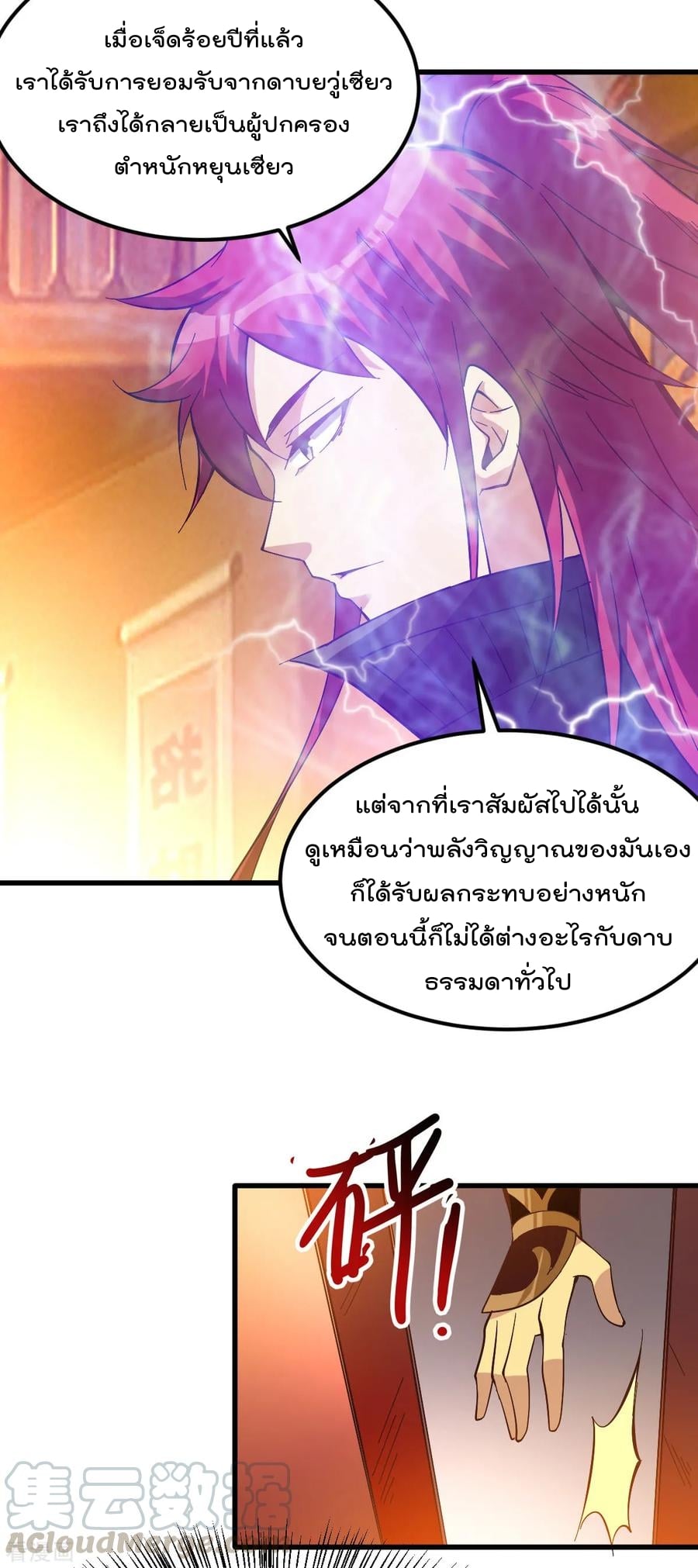 Immortal King of City ตอนที่ 165 แปลไทย รูปที่ 25