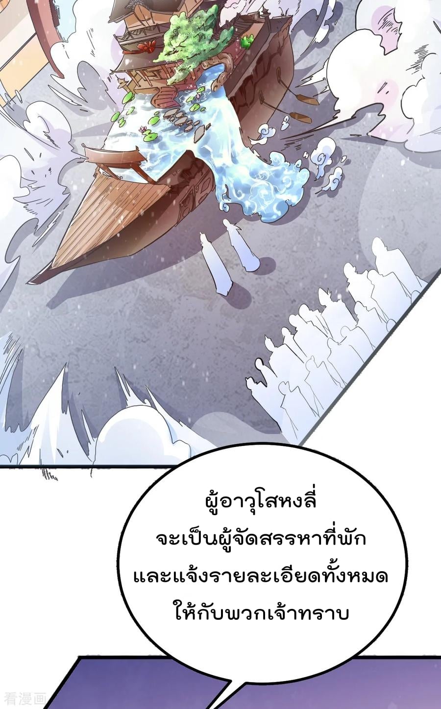 Immortal King of City ตอนที่ 165 แปลไทย รูปที่ 3