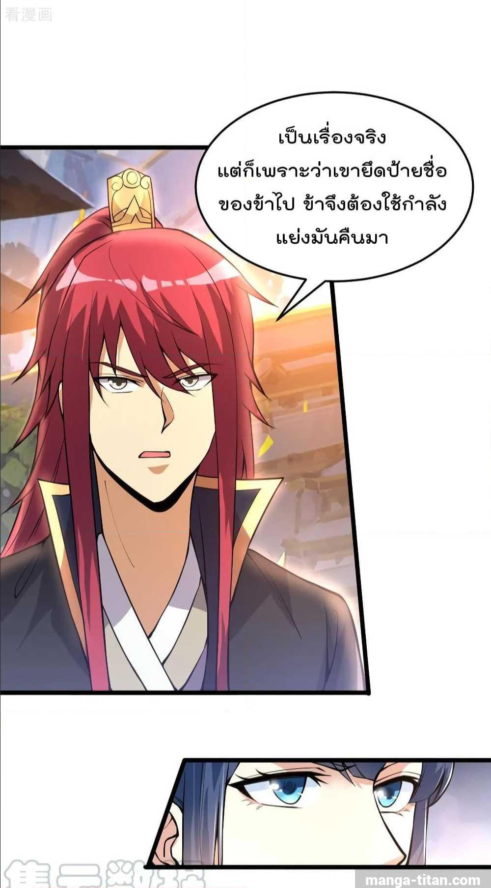 Immortal King of City ตอนที่ 167 แปลไทย รูปที่ 15