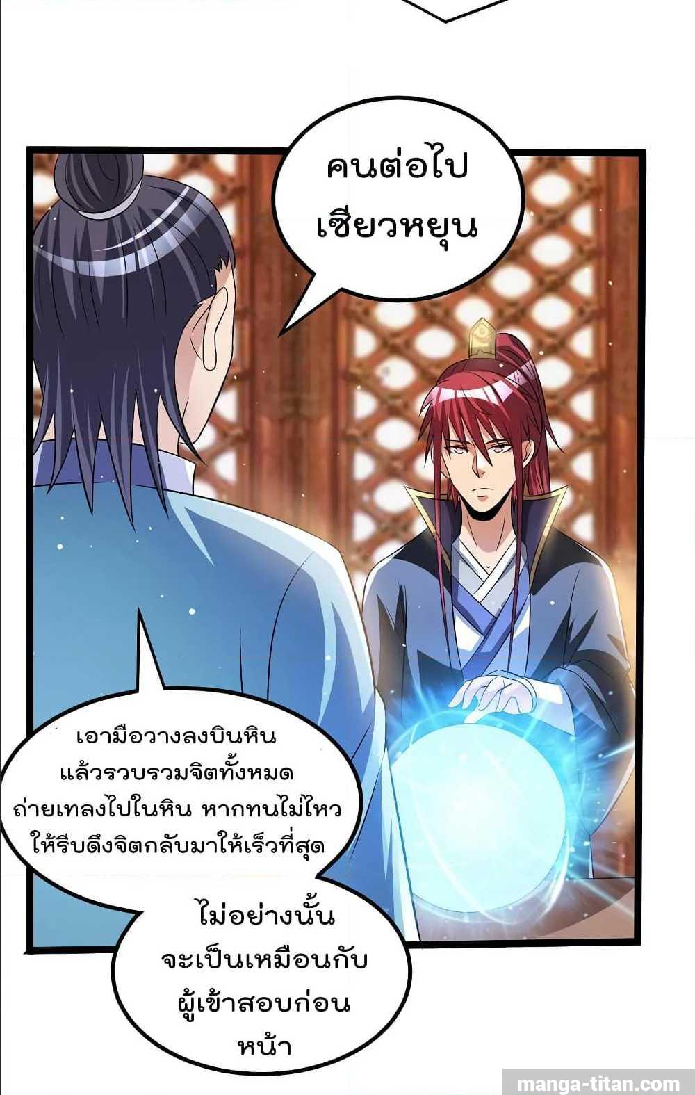 Immortal King of City ตอนที่ 168 แปลไทย รูปที่ 12