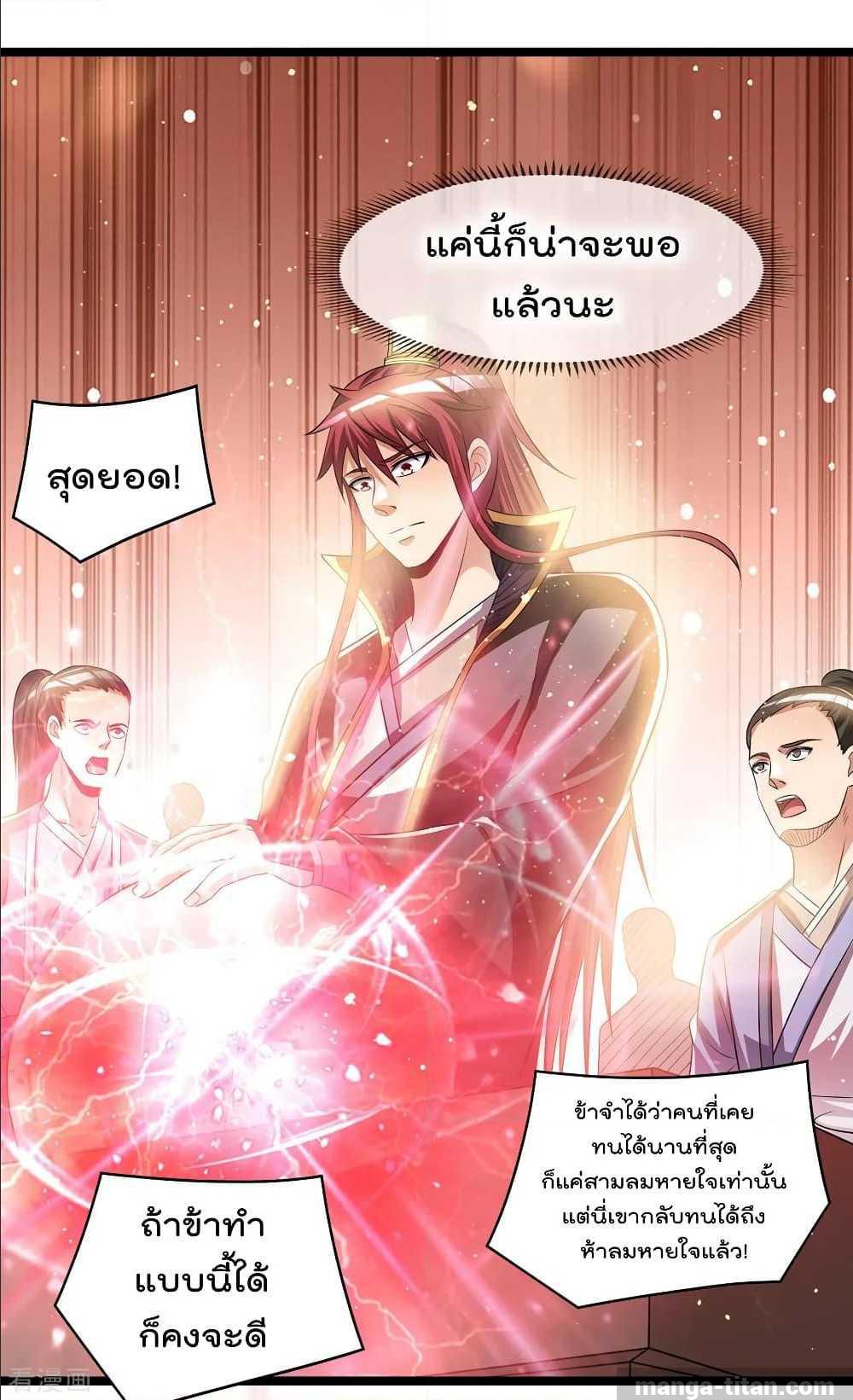 Immortal King of City ตอนที่ 168 แปลไทย รูปที่ 16