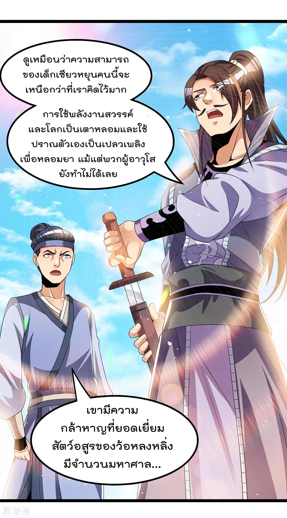 Immortal King of City ตอนที่ 170 แปลไทย รูปที่ 17