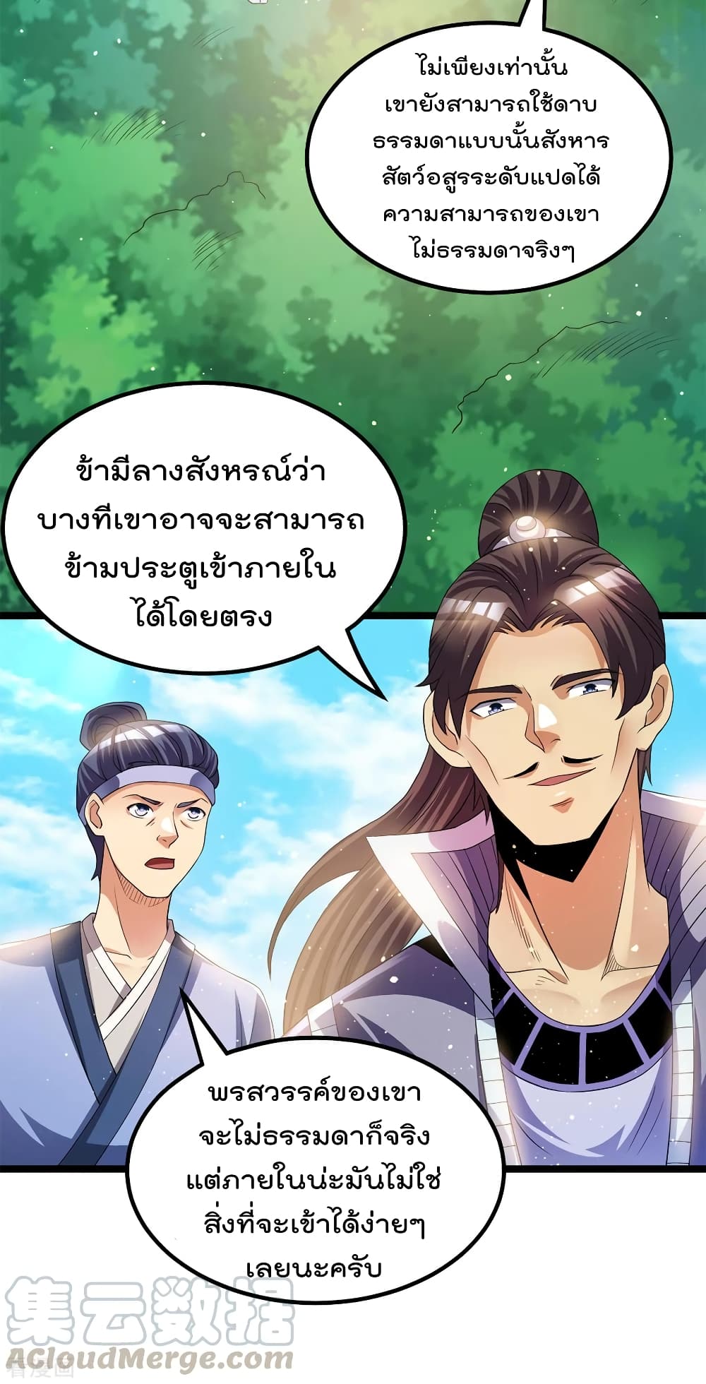 Immortal King of City ตอนที่ 170 แปลไทย รูปที่ 7