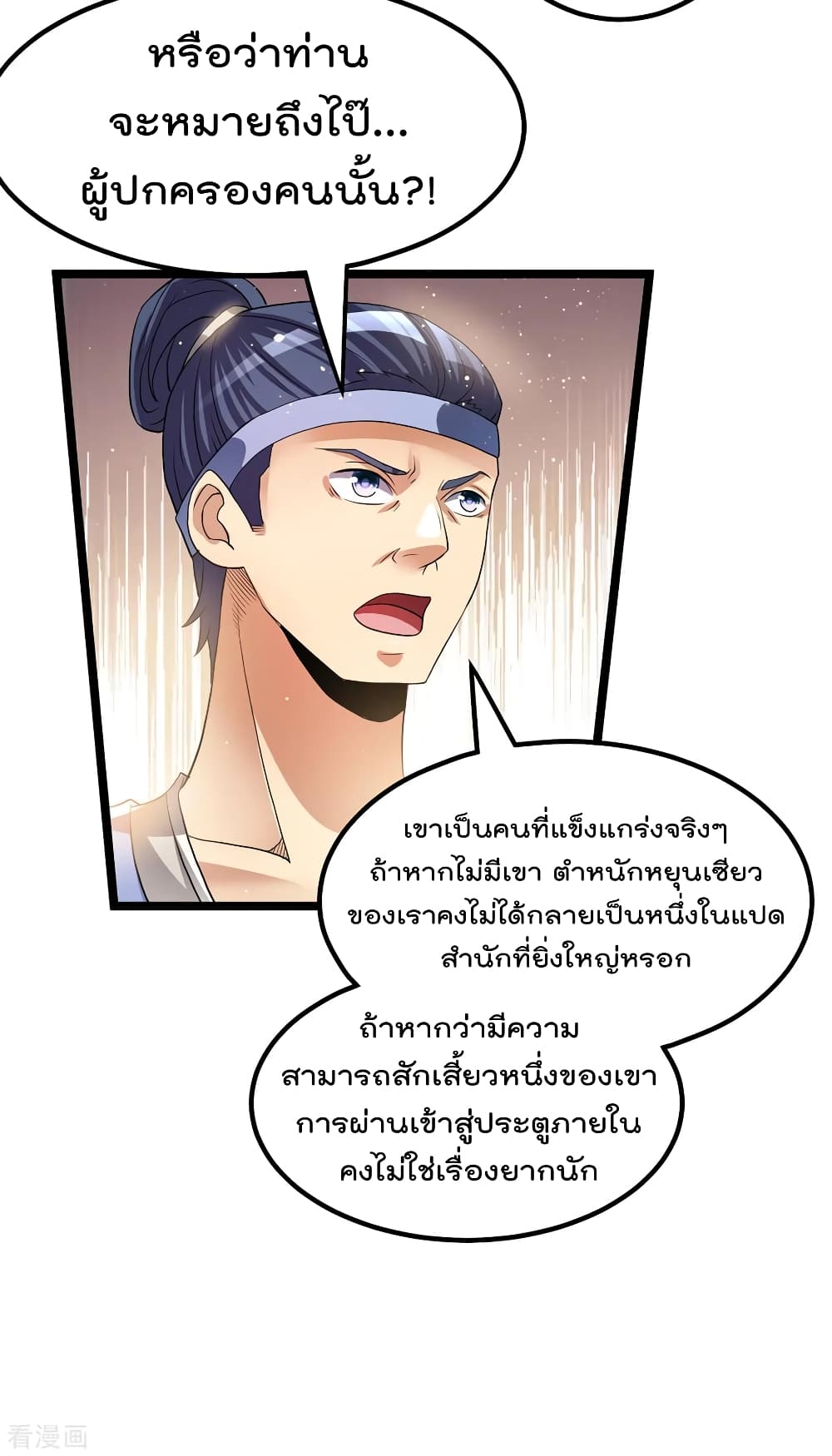 Immortal King of City ตอนที่ 170 แปลไทย รูปที่ 9