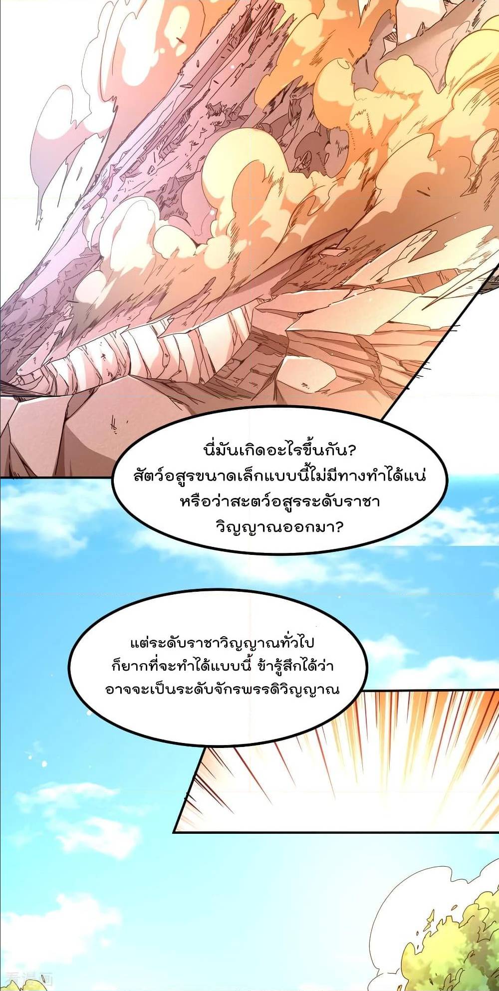 Immortal King of City ตอนที่ 171 แปลไทย รูปที่ 23