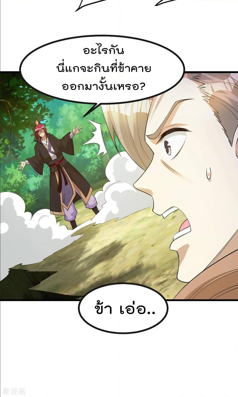 Immortal King of City ตอนที่ 171 แปลไทย รูปที่ 29