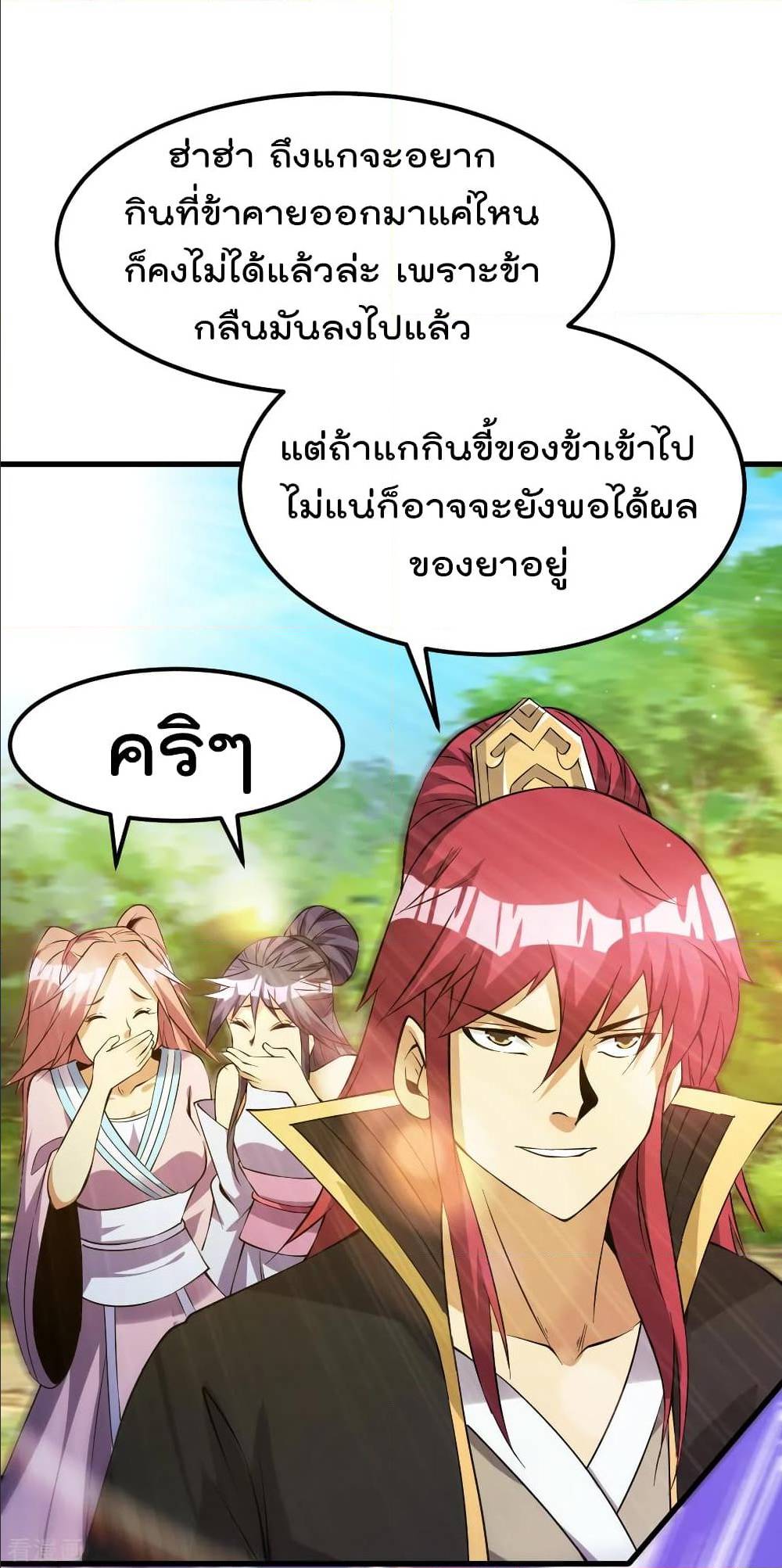 Immortal King of City ตอนที่ 171 แปลไทย รูปที่ 30