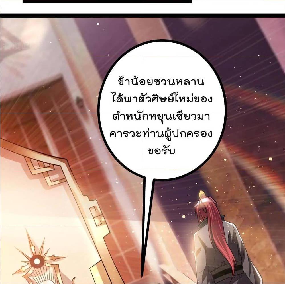 Immortal King of City ตอนที่ 172 แปลไทย รูปที่ 34