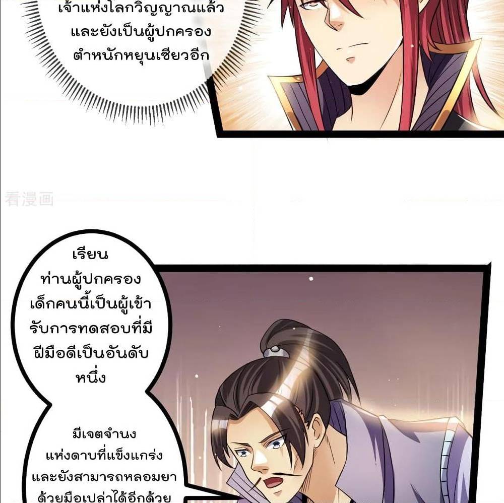 Immortal King of City ตอนที่ 172 แปลไทย รูปที่ 38