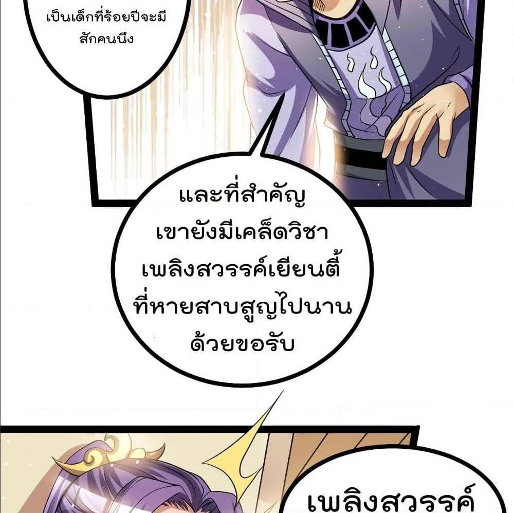 Immortal King of City ตอนที่ 172 แปลไทย รูปที่ 39