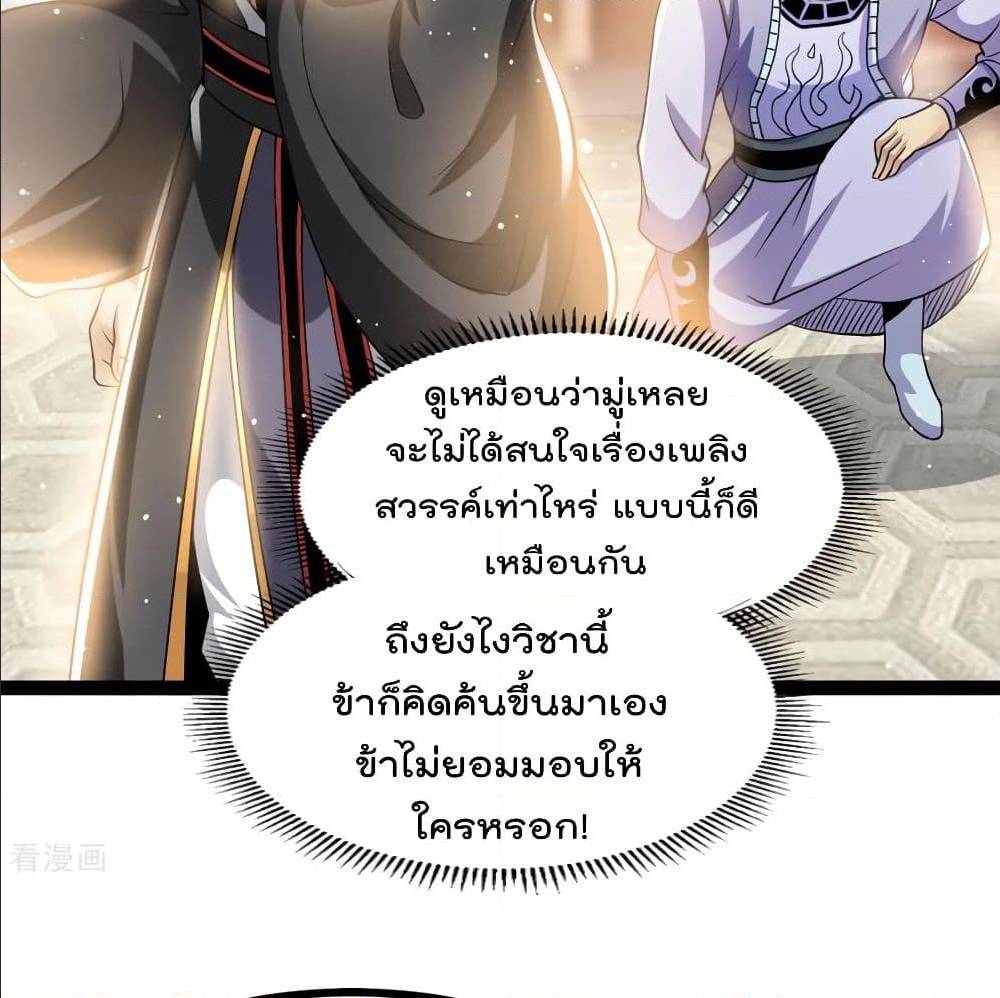 Immortal King of City ตอนที่ 172 แปลไทย รูปที่ 44