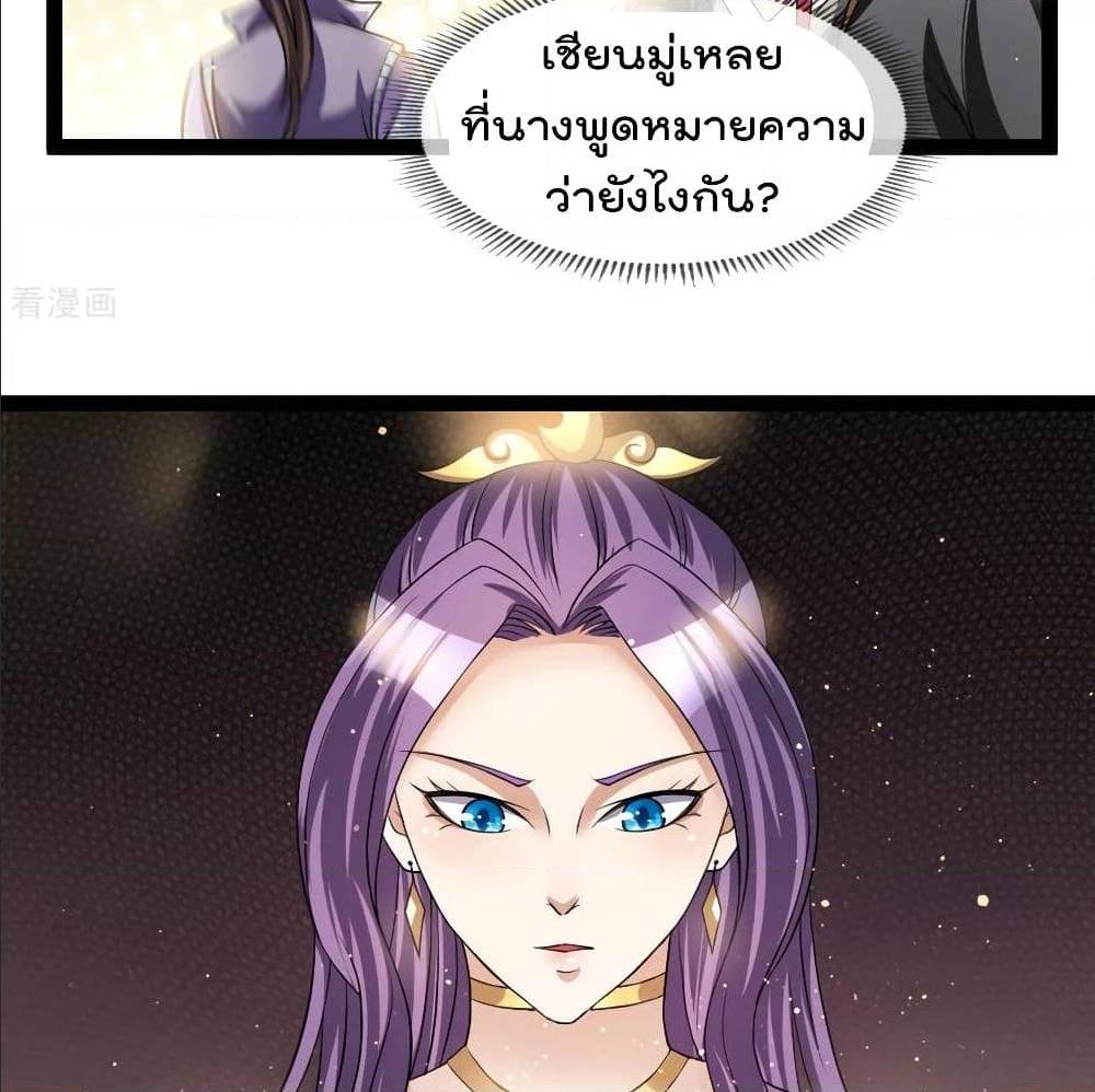 Immortal King of City ตอนที่ 172 แปลไทย รูปที่ 51