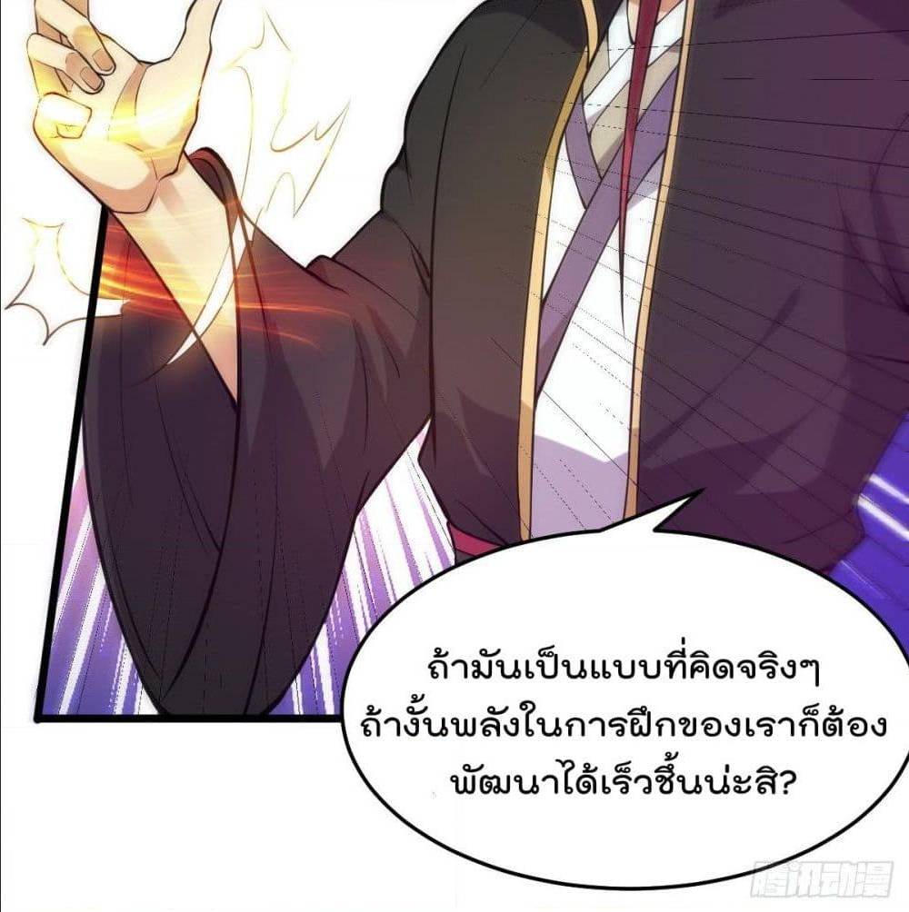 Immortal King of City ตอนที่ 173 แปลไทย รูปที่ 27