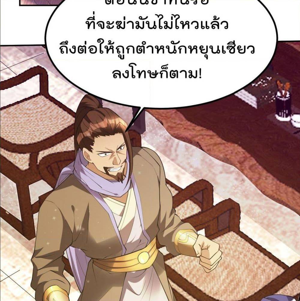 Immortal King of City ตอนที่ 173 แปลไทย รูปที่ 3