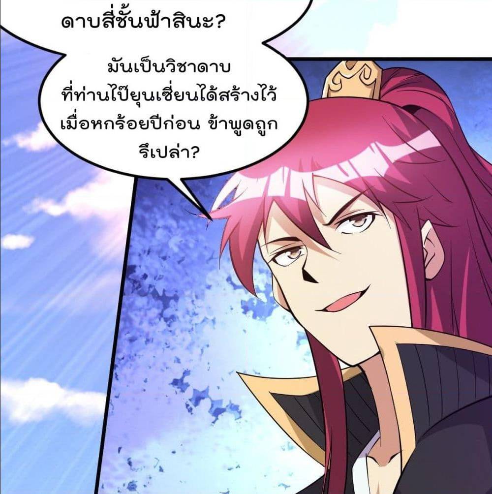 Immortal King of City ตอนที่ 173 แปลไทย รูปที่ 42