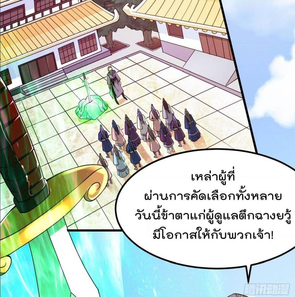 Immortal King of City ตอนที่ 173 แปลไทย รูปที่ 51