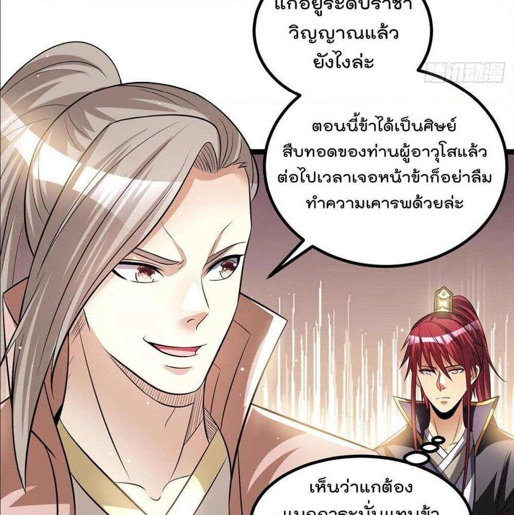 Immortal King of City ตอนที่ 174 แปลไทย รูปที่ 17