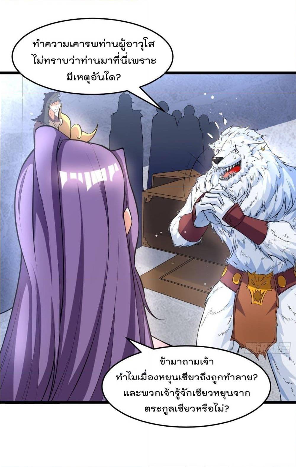 Immortal King of City ตอนที่ 175 แปลไทย รูปที่ 27