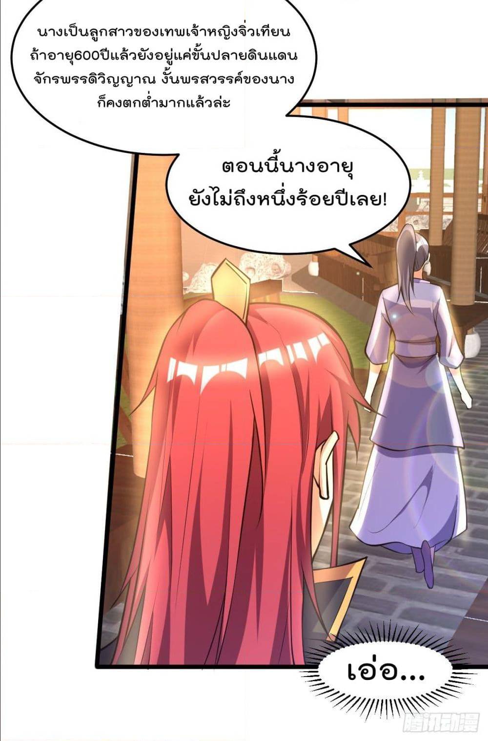 Immortal King of City ตอนที่ 175 แปลไทย รูปที่ 7