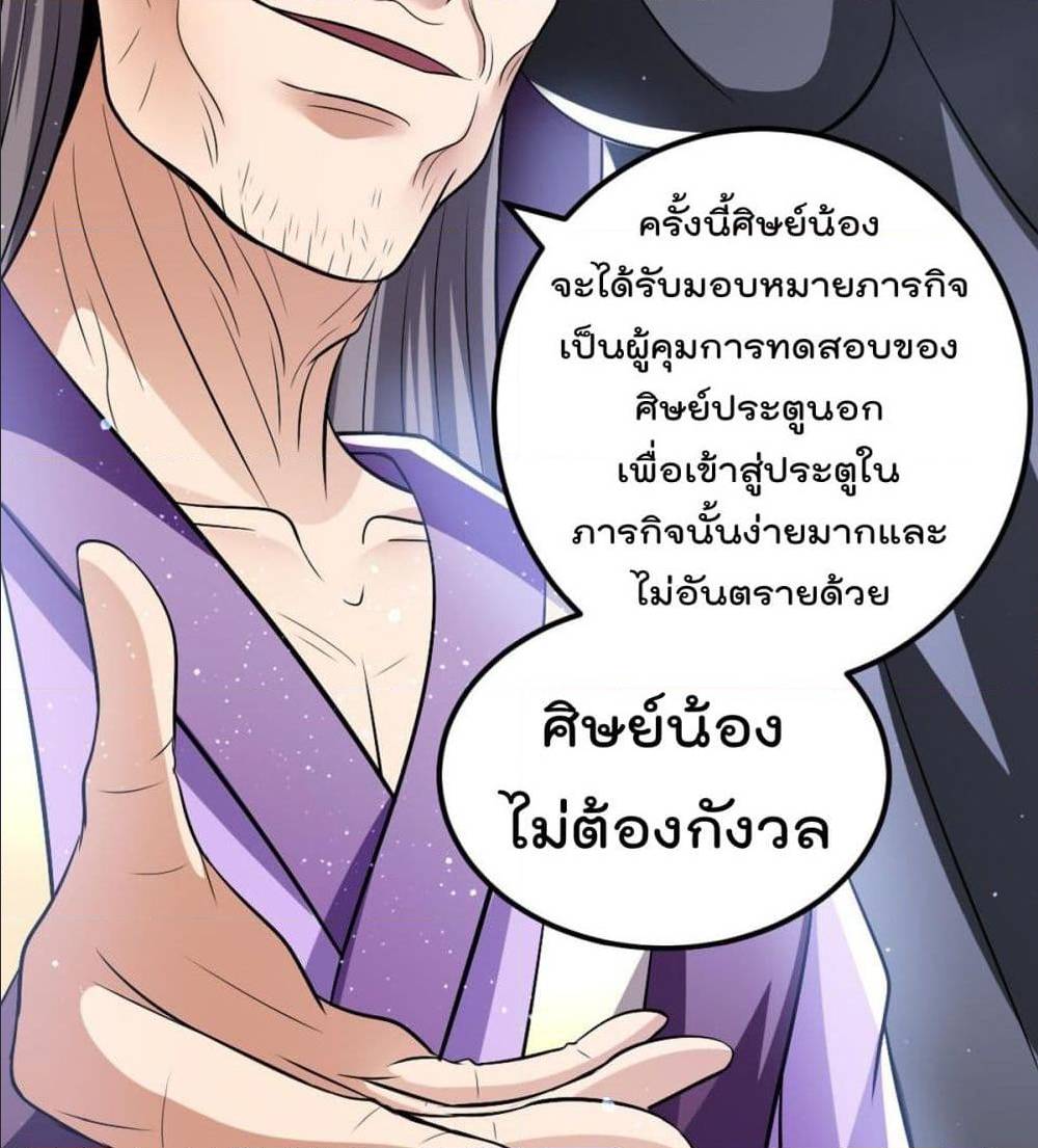 Immortal King of City ตอนที่ 176 แปลไทย รูปที่ 12