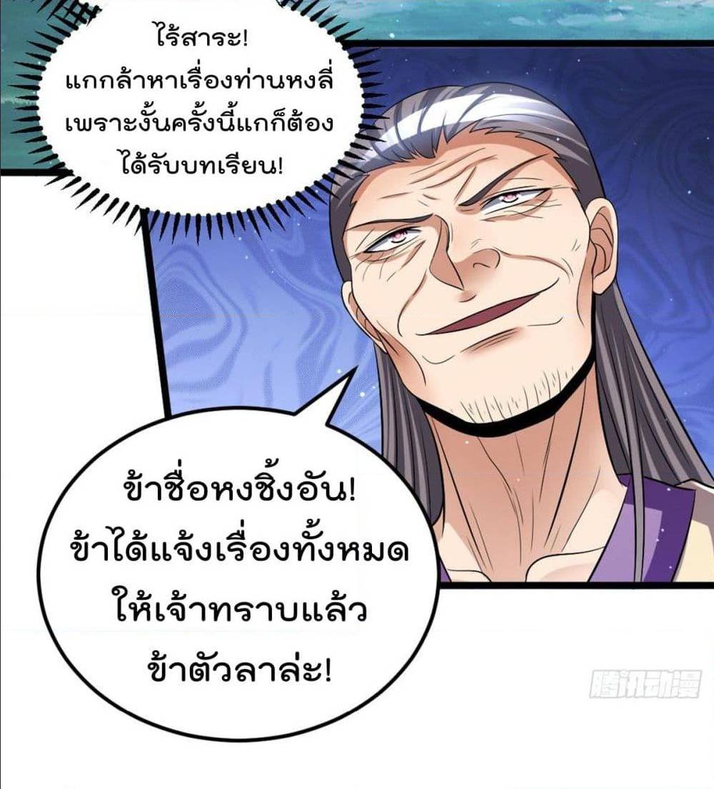Immortal King of City ตอนที่ 176 แปลไทย รูปที่ 16
