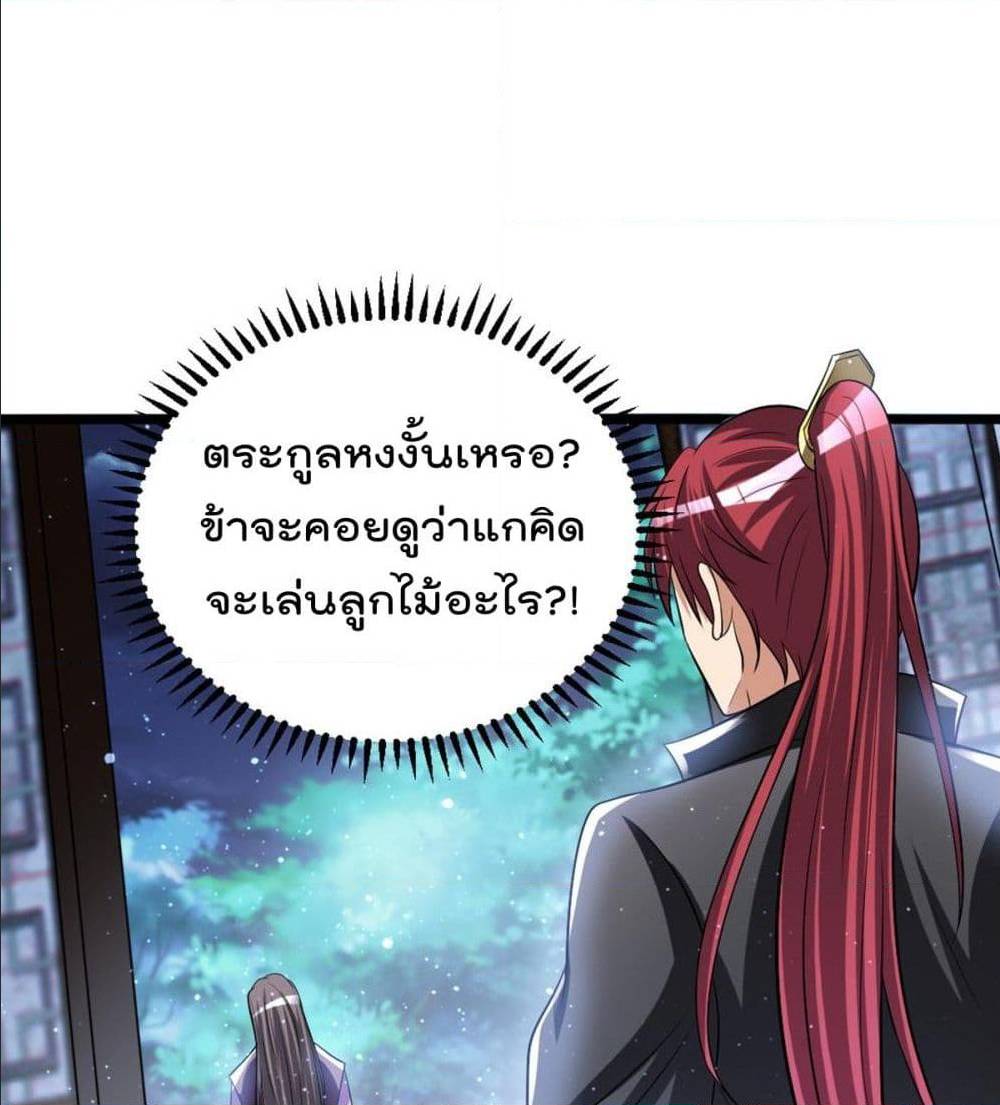 Immortal King of City ตอนที่ 176 แปลไทย รูปที่ 17