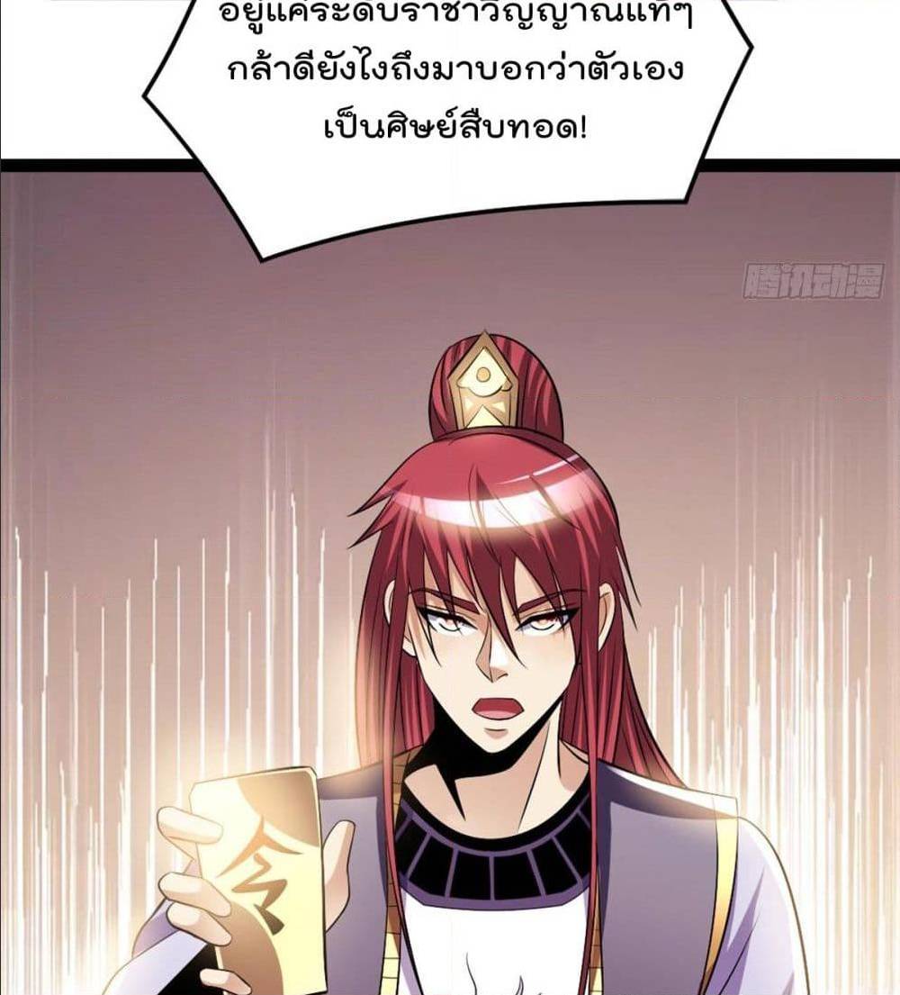 Immortal King of City ตอนที่ 176 แปลไทย รูปที่ 23
