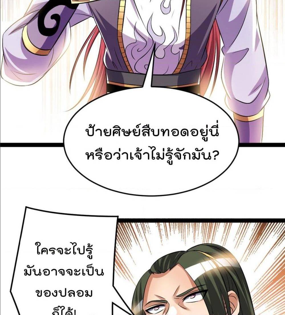 Immortal King of City ตอนที่ 176 แปลไทย รูปที่ 24