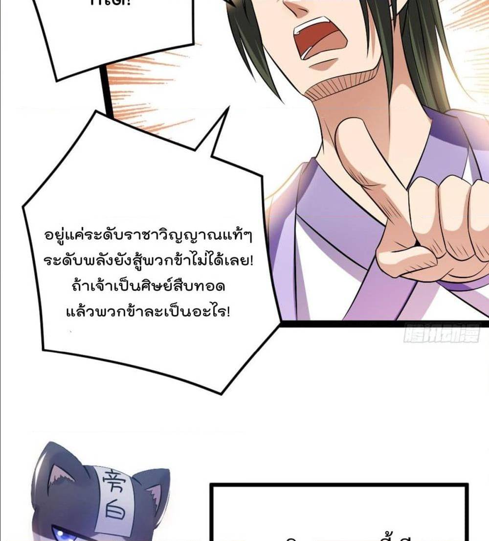 Immortal King of City ตอนที่ 176 แปลไทย รูปที่ 25